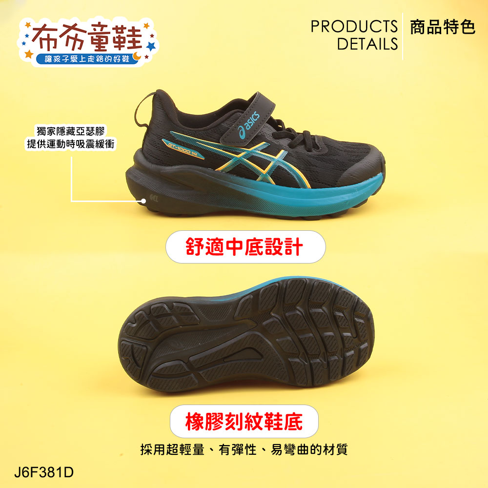 asics亞瑟士GT1000深藍流光中童大童機能運動鞋